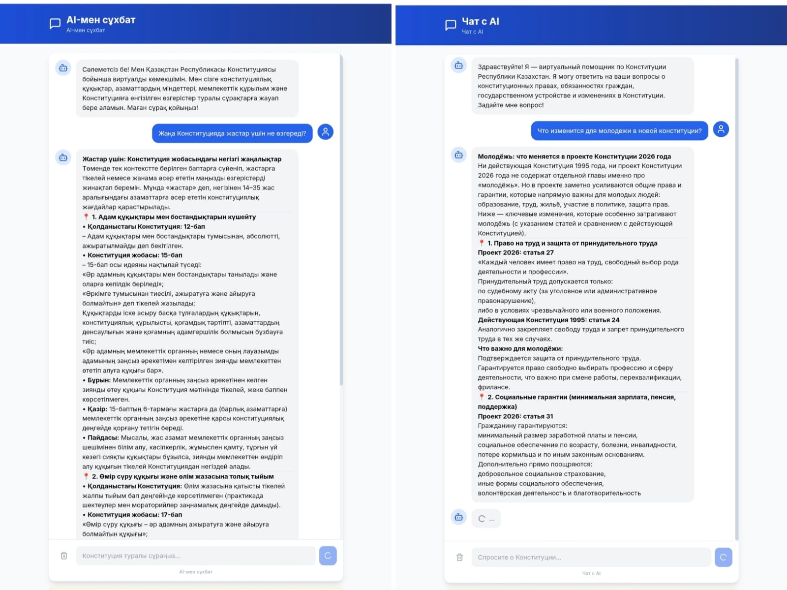 Жаңа Конституция жобасы бойынша AI-платформа таныстырылды