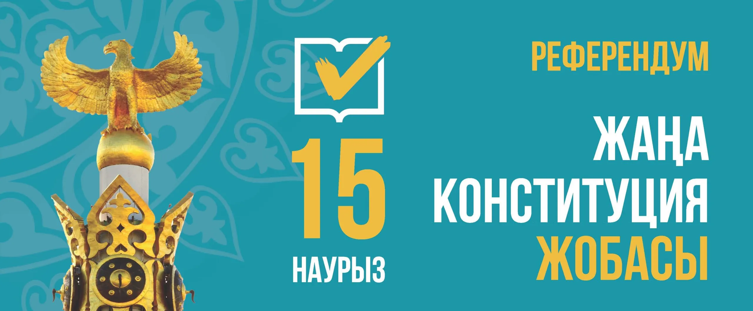 Жаңа Конституцияны қабылдау жөніндегі референдумға қазақстандықтардың 70%-дан астамы қатысуға ниетті