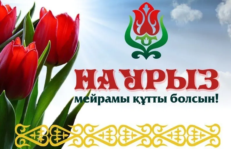 Наурыз мейрамында қазақстандықтар қанша күн демалады?