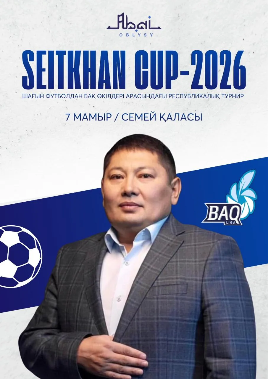 7 мамырда Семей қаласында SEITKHAN CUP республикалық турнирі өтеді