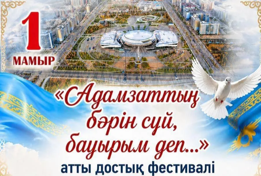 Семейде «Адамзаттың бәрін сүй, бауырым деп…» фестивалі өтеді