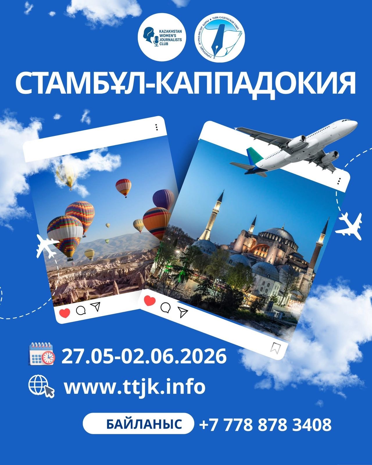 Түркітілдес журналистер қорының жаңа жобасы: «QAZAQ MEDIA LAB: ISTANBUL & KAPADOKYA»