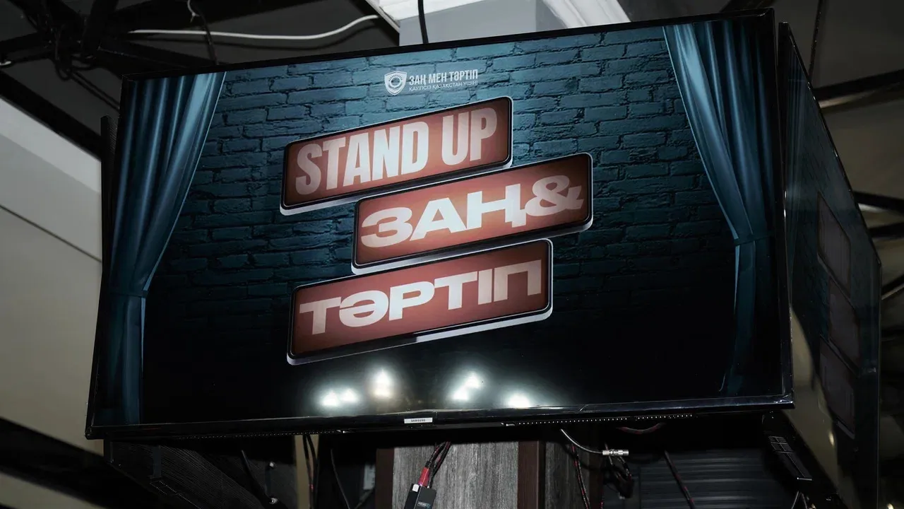 В области Абай прошёл Stand Up-вечер, посвящённый продвижению идеологии «Закон и порядок»