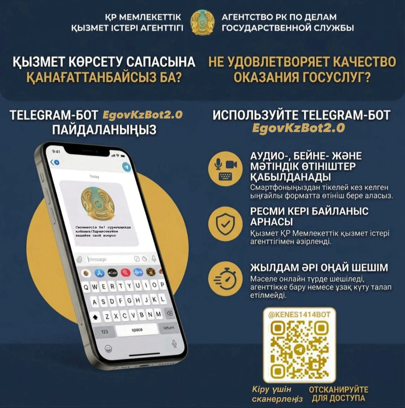 Цифровой помощник в защите ваших прав: Telegram «EgovKzBot2.0»