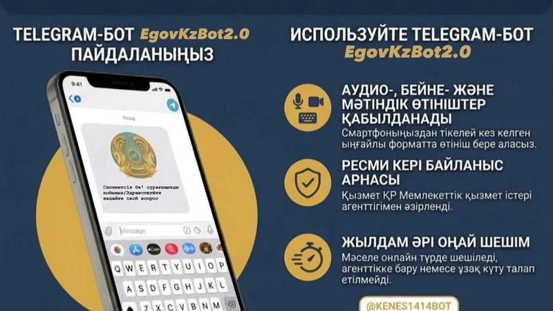 Цифровой помощник в защите ваших прав: Telegram «EgovKzBot2.0»