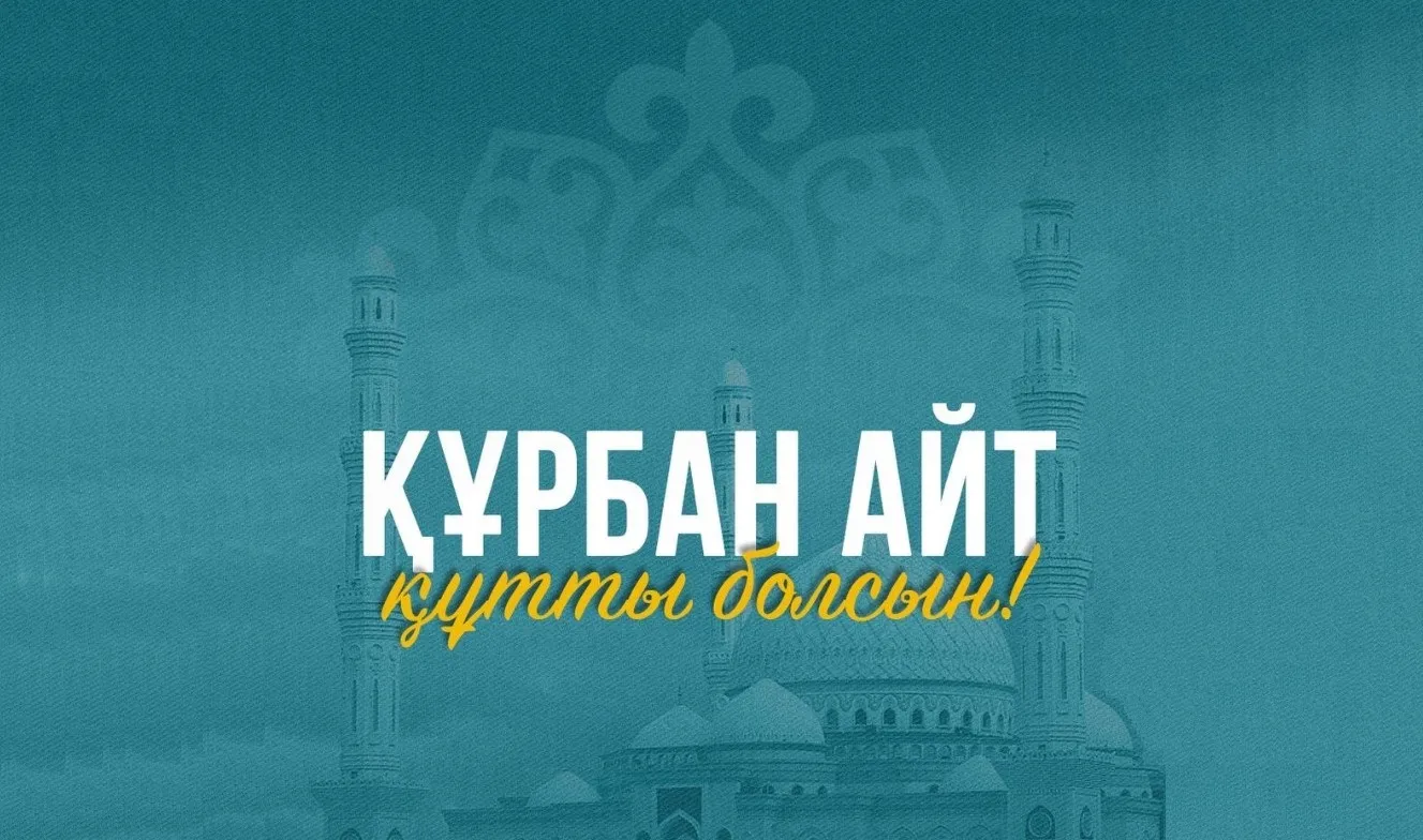 Праздник Курбан айт отметят 27 мая