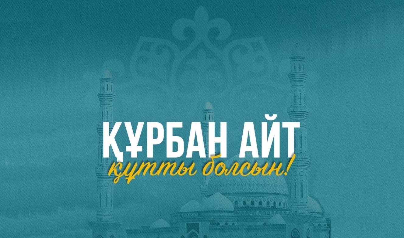 Құрбан айт мерекесі 27 мамырда атап өтіледі