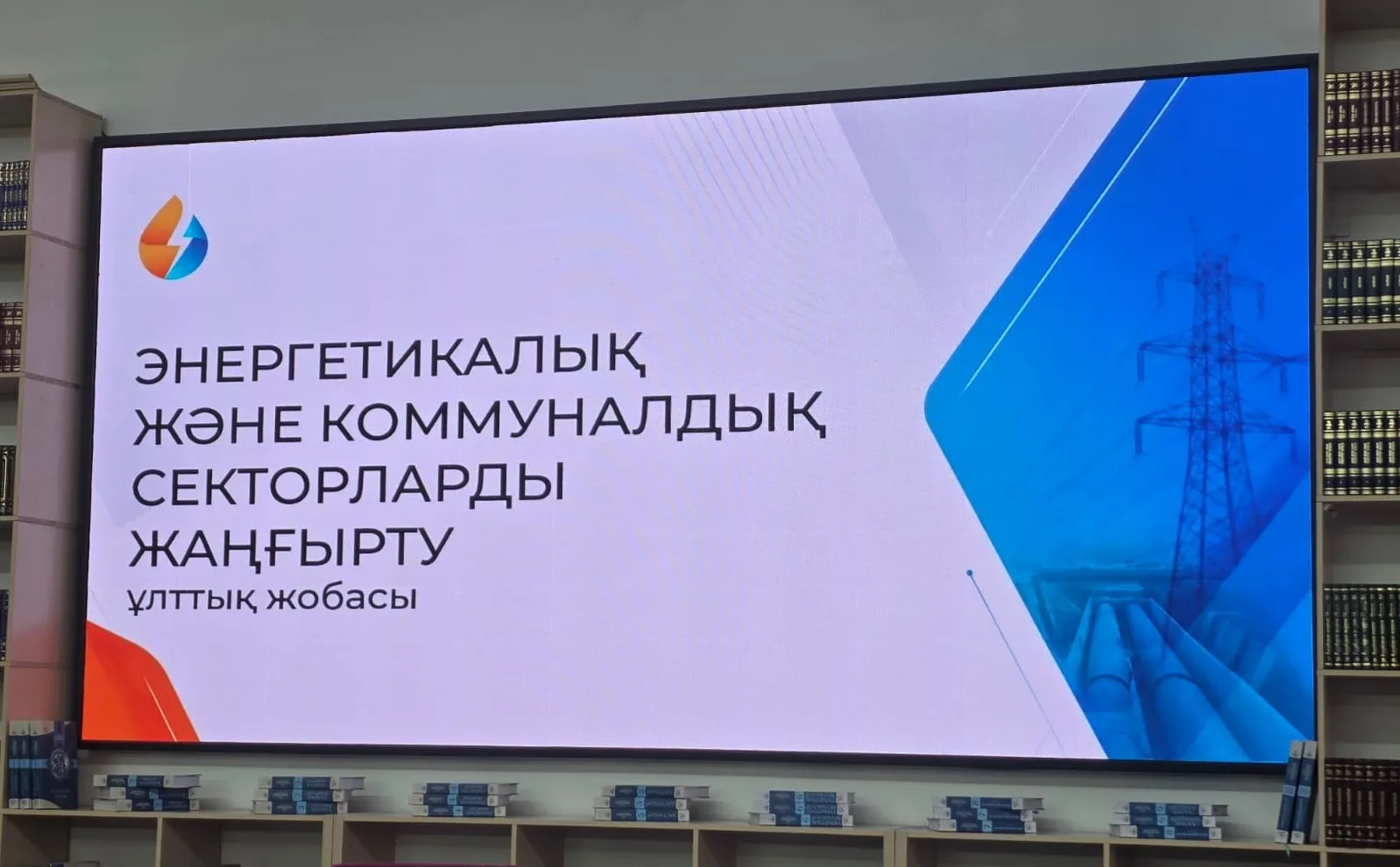 В области Абай прошел воркшоп по модернизации энергетического и коммунального секторов