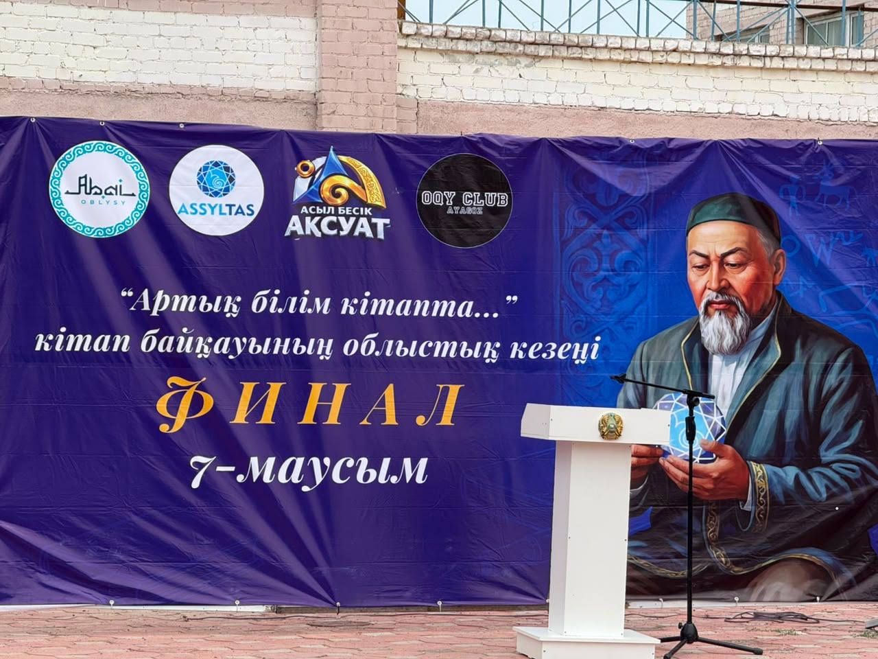 Больше знаний в книгах: в Абайском районе прошел конкурс, направленный на развитие культуры чтения книг