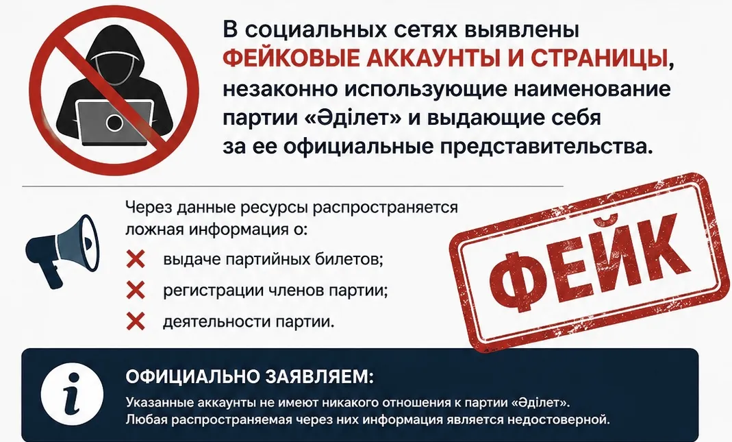 ОФИЦИАЛЬНОЕ ЗАЯВЛЕНИЕ ПАРТИИ «ӘДІЛЕТ»
