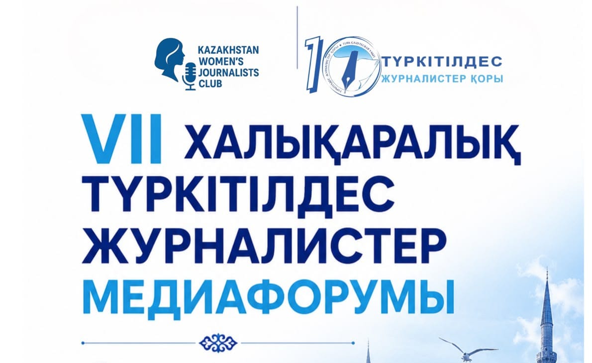 Стамбул: VII Международный медиа-форум тюркоязычных журналистов