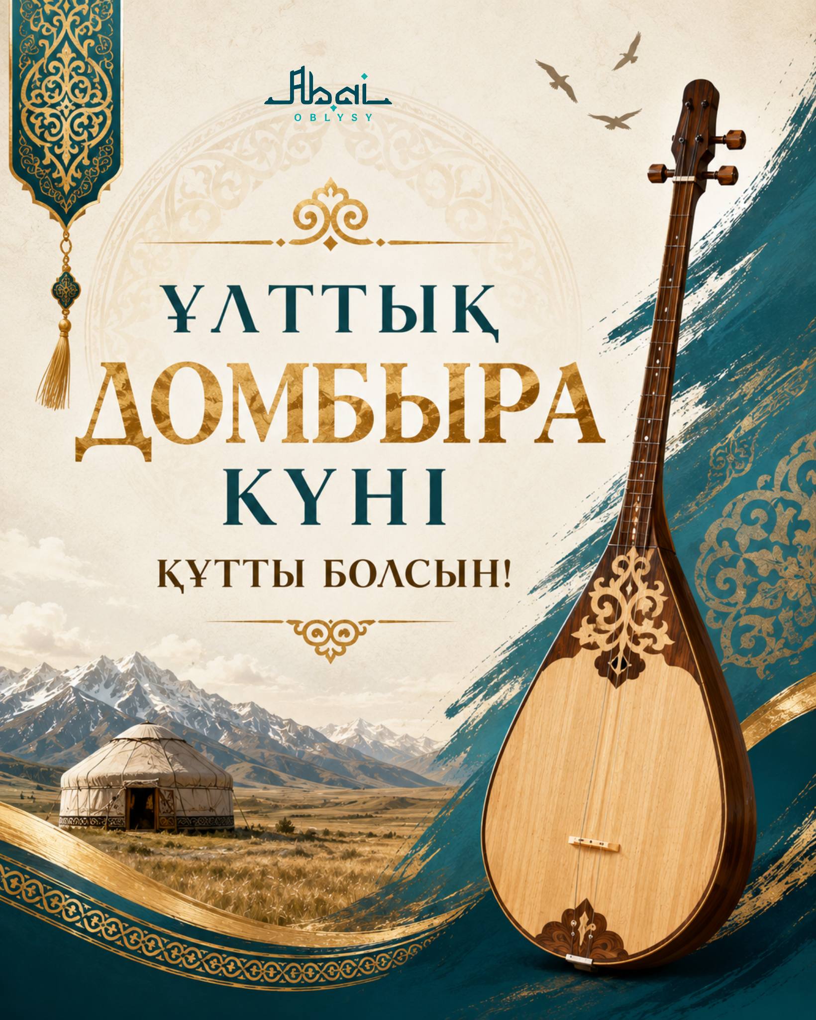 Абай облысының әкімі Берік Уәли Ұлттық домбыра күнімен құттықтады